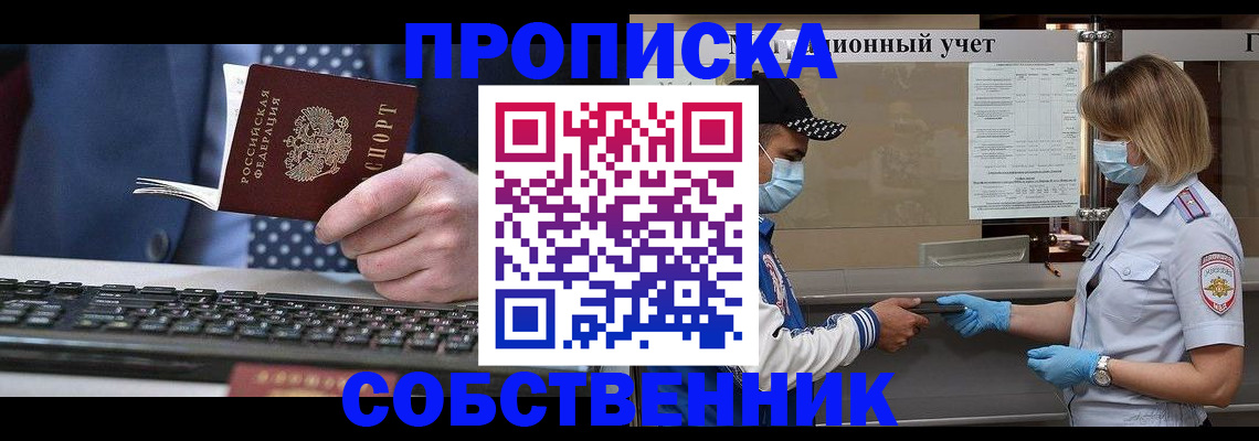 временная регистрация недорого в Исилькуле