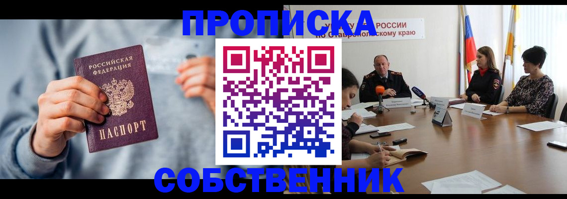 купить прописку в Исилькуле