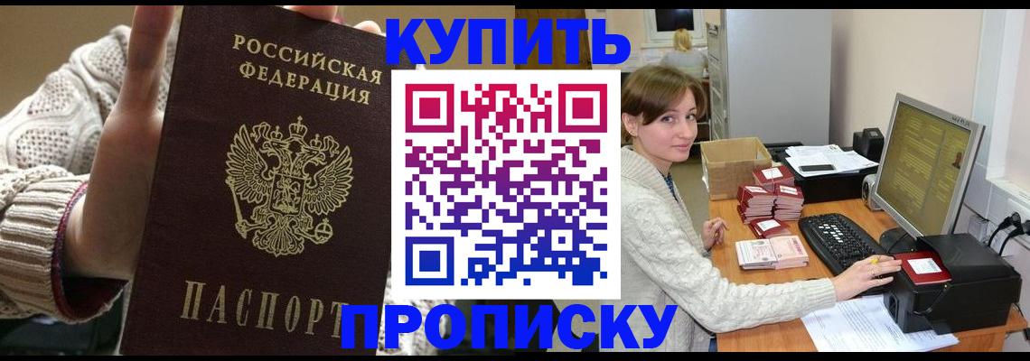 прописка для работы в Исилькуле